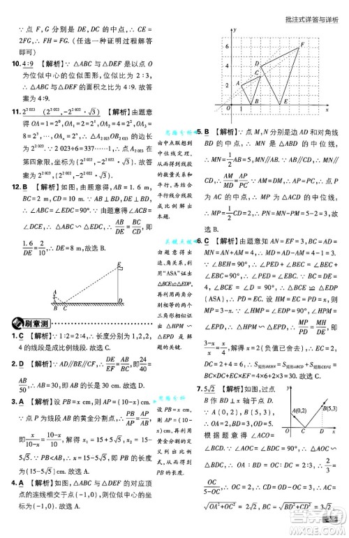 开明出版社2025届初中必刷题拔尖提优训练九年级数学上册湘教版答案