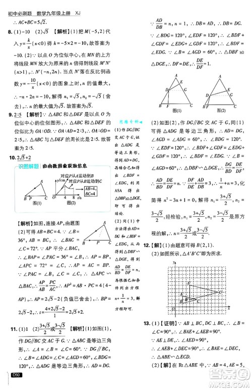 开明出版社2025届初中必刷题拔尖提优训练九年级数学上册湘教版答案