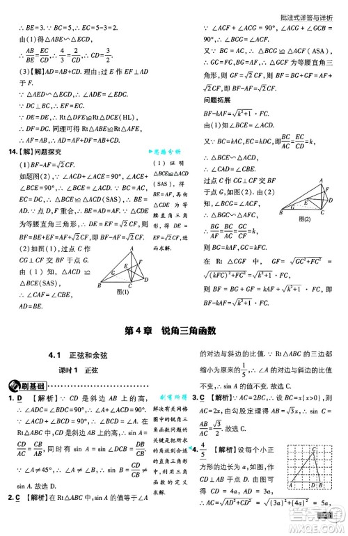 开明出版社2025届初中必刷题拔尖提优训练九年级数学上册湘教版答案