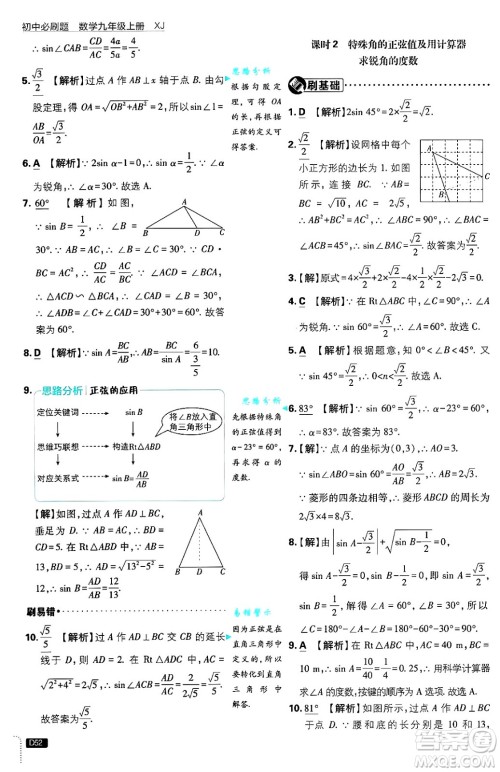 开明出版社2025届初中必刷题拔尖提优训练九年级数学上册湘教版答案