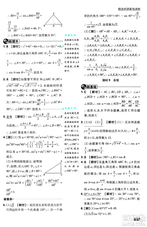 开明出版社2025届初中必刷题拔尖提优训练九年级数学上册湘教版答案