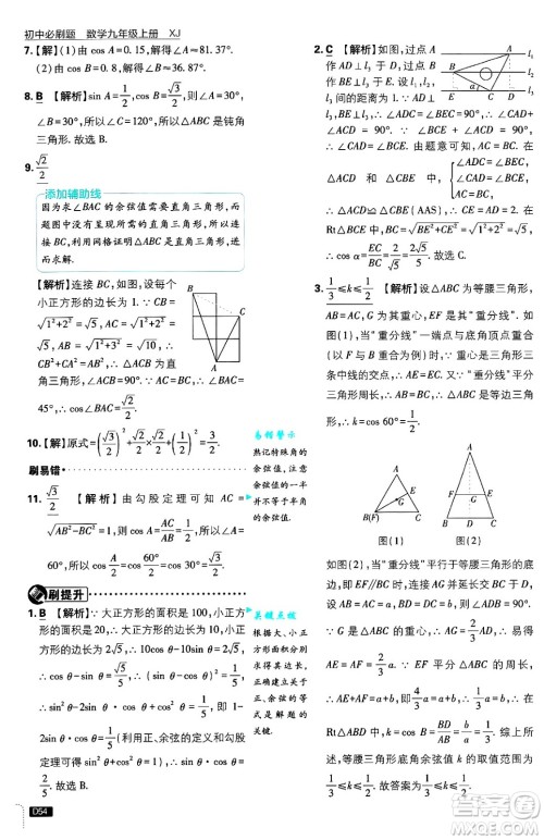 开明出版社2025届初中必刷题拔尖提优训练九年级数学上册湘教版答案