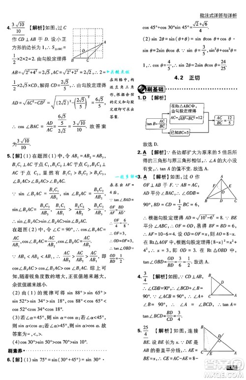 开明出版社2025届初中必刷题拔尖提优训练九年级数学上册湘教版答案