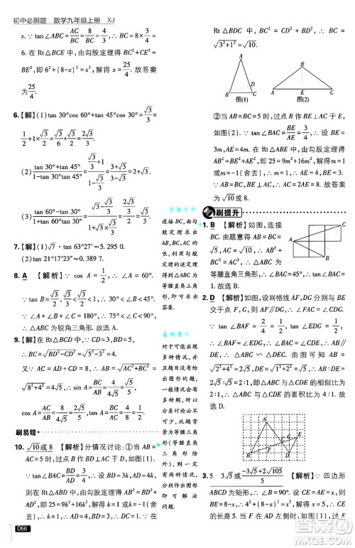 开明出版社2025届初中必刷题拔尖提优训练九年级数学上册湘教版答案