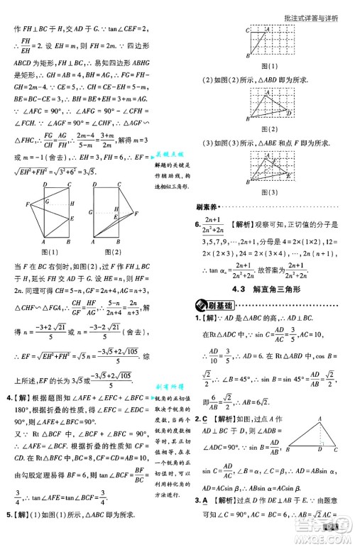 开明出版社2025届初中必刷题拔尖提优训练九年级数学上册湘教版答案