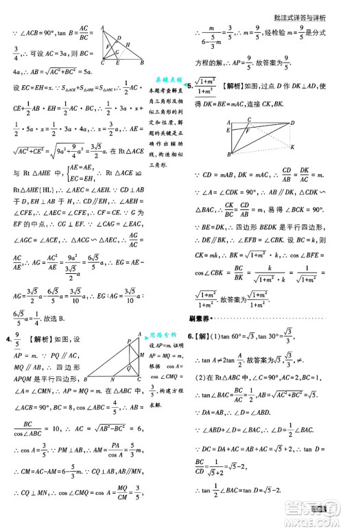 开明出版社2025届初中必刷题拔尖提优训练九年级数学上册湘教版答案