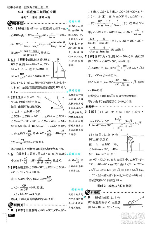 开明出版社2025届初中必刷题拔尖提优训练九年级数学上册湘教版答案