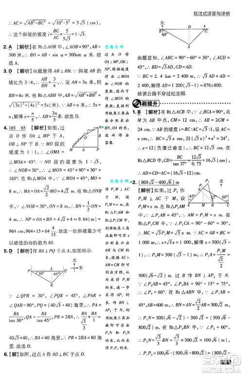 开明出版社2025届初中必刷题拔尖提优训练九年级数学上册湘教版答案