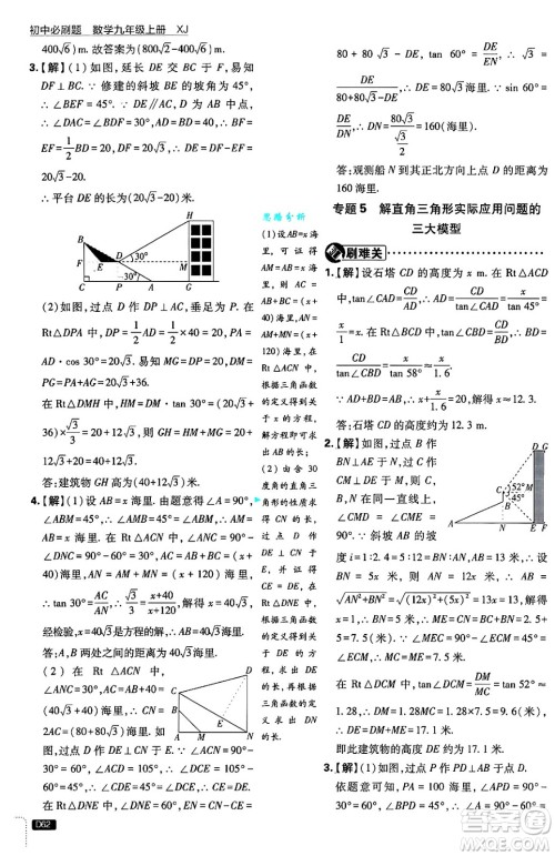 开明出版社2025届初中必刷题拔尖提优训练九年级数学上册湘教版答案