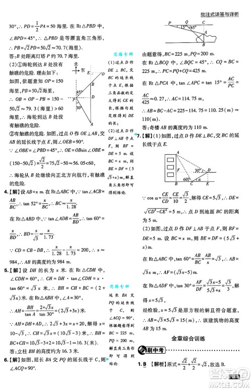 开明出版社2025届初中必刷题拔尖提优训练九年级数学上册湘教版答案