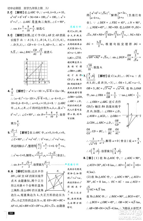 开明出版社2025届初中必刷题拔尖提优训练九年级数学上册湘教版答案