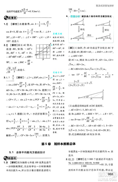 开明出版社2025届初中必刷题拔尖提优训练九年级数学上册湘教版答案