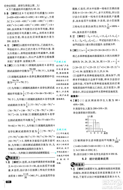 开明出版社2025届初中必刷题拔尖提优训练九年级数学上册湘教版答案