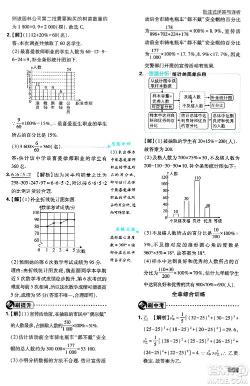 开明出版社2025届初中必刷题拔尖提优训练九年级数学上册湘教版答案