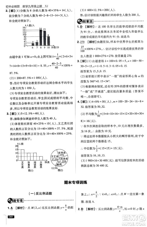 开明出版社2025届初中必刷题拔尖提优训练九年级数学上册湘教版答案