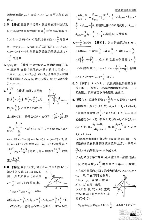 开明出版社2025届初中必刷题拔尖提优训练九年级数学上册湘教版答案