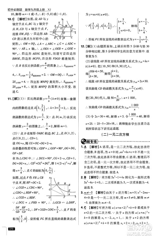 开明出版社2025届初中必刷题拔尖提优训练九年级数学上册湘教版答案