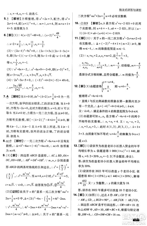 开明出版社2025届初中必刷题拔尖提优训练九年级数学上册湘教版答案