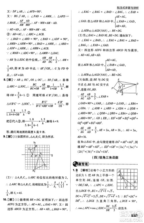 开明出版社2025届初中必刷题拔尖提优训练九年级数学上册湘教版答案