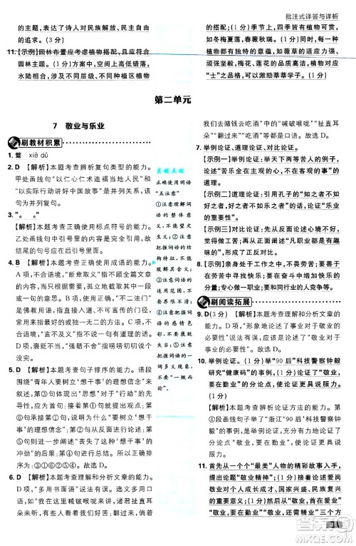 开明出版社2025届初中必刷题拔尖提优训练九年级语文上册人教版答案