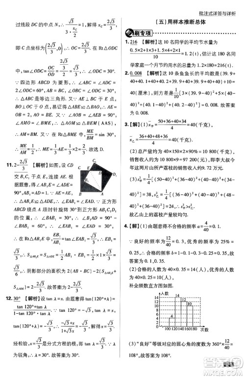 开明出版社2025届初中必刷题拔尖提优训练九年级数学上册湘教版答案