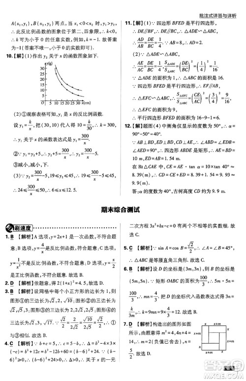 开明出版社2025届初中必刷题拔尖提优训练九年级数学上册湘教版答案