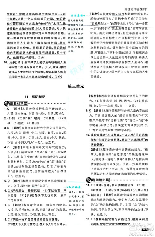 开明出版社2025届初中必刷题拔尖提优训练九年级语文上册人教版答案