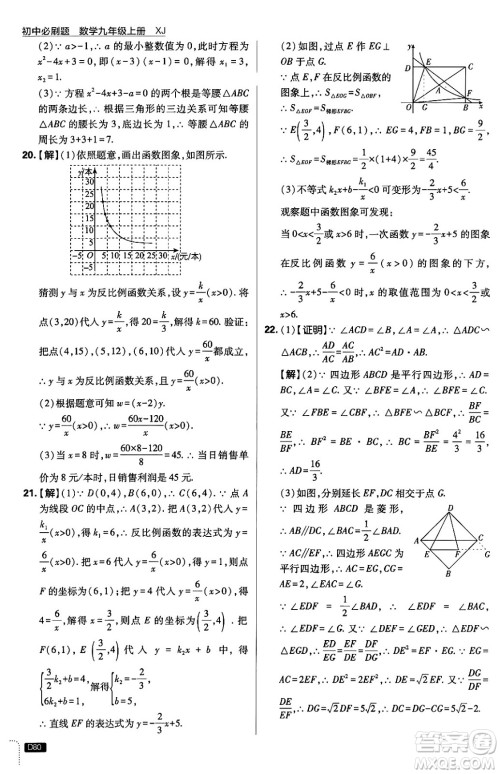 开明出版社2025届初中必刷题拔尖提优训练九年级数学上册湘教版答案