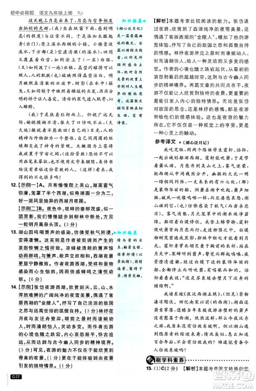 开明出版社2025届初中必刷题拔尖提优训练九年级语文上册人教版答案