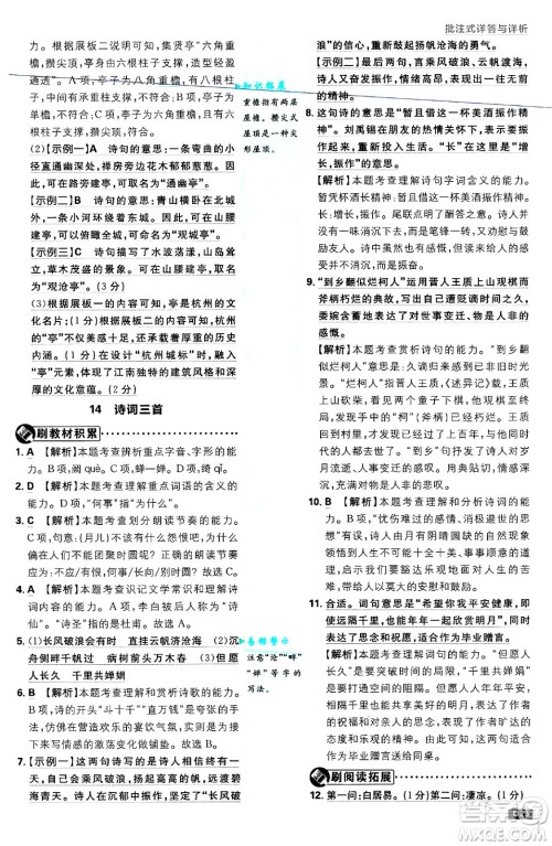 开明出版社2025届初中必刷题拔尖提优训练九年级语文上册人教版答案