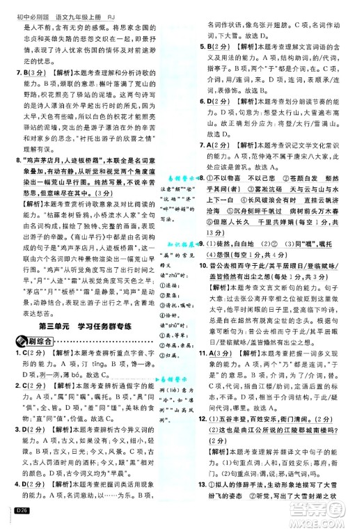 开明出版社2025届初中必刷题拔尖提优训练九年级语文上册人教版答案