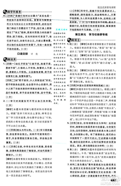 开明出版社2025届初中必刷题拔尖提优训练九年级语文上册人教版答案