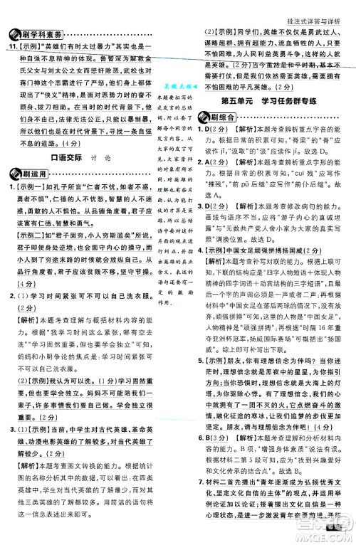 开明出版社2025届初中必刷题拔尖提优训练九年级语文上册人教版答案