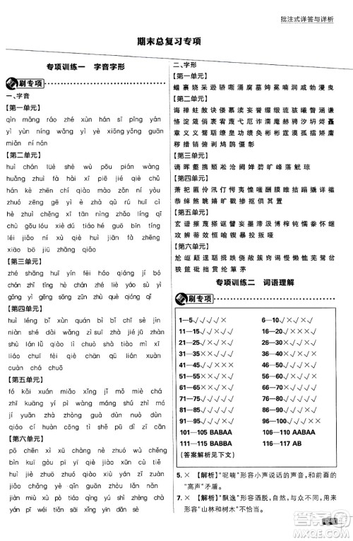 开明出版社2025届初中必刷题拔尖提优训练九年级语文上册人教版答案