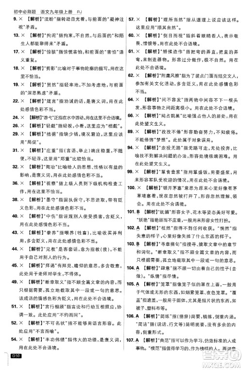 开明出版社2025届初中必刷题拔尖提优训练九年级语文上册人教版答案