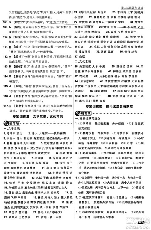 开明出版社2025届初中必刷题拔尖提优训练九年级语文上册人教版答案