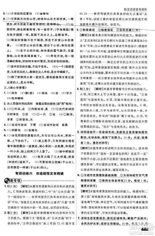 开明出版社2025届初中必刷题拔尖提优训练九年级语文上册人教版答案