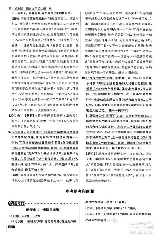 开明出版社2025届初中必刷题拔尖提优训练九年级语文上册人教版答案