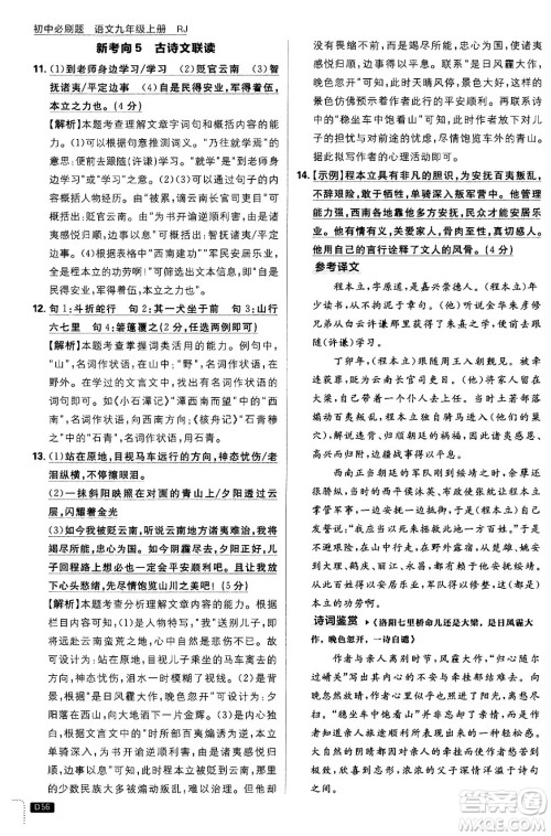 开明出版社2025届初中必刷题拔尖提优训练九年级语文上册人教版答案