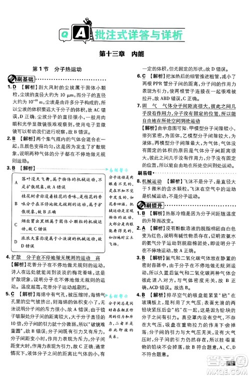 开明出版社2025届初中必刷题拔尖提优训练九年级物理上册人教版答案