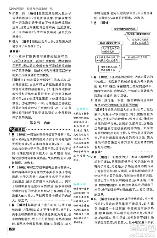 开明出版社2025届初中必刷题拔尖提优训练九年级物理上册人教版答案