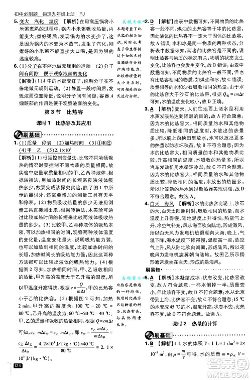 开明出版社2025届初中必刷题拔尖提优训练九年级物理上册人教版答案 开明出版社2025届初中必刷题拔尖提优训练九年级物理上册人教版答案