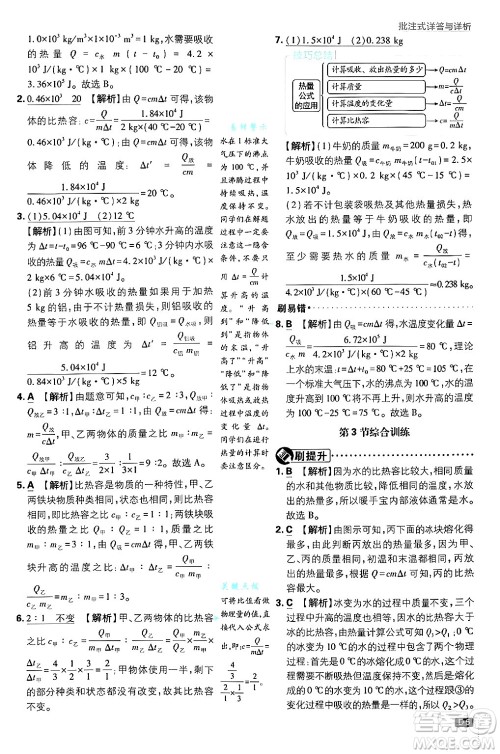 开明出版社2025届初中必刷题拔尖提优训练九年级物理上册人教版答案