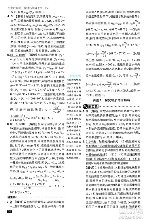 开明出版社2025届初中必刷题拔尖提优训练九年级物理上册人教版答案 开明出版社2025届初中必刷题拔尖提优训练九年级物理上册人教版答案