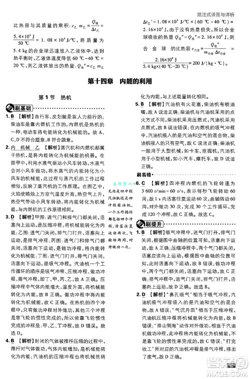 开明出版社2025届初中必刷题拔尖提优训练九年级物理上册人教版答案