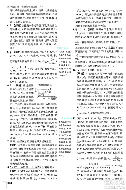 开明出版社2025届初中必刷题拔尖提优训练九年级物理上册人教版答案