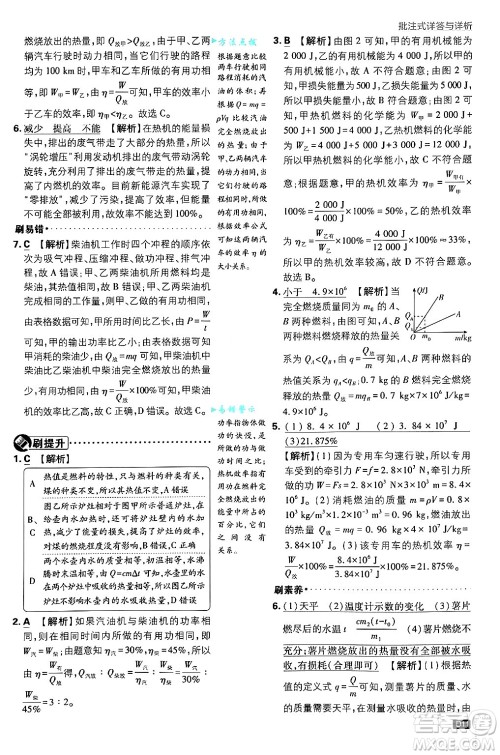 开明出版社2025届初中必刷题拔尖提优训练九年级物理上册人教版答案