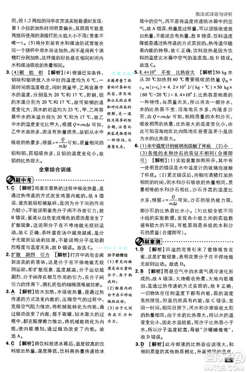 开明出版社2025届初中必刷题拔尖提优训练九年级物理上册人教版答案 开明出版社2025届初中必刷题拔尖提优训练九年级物理上册人教版答案