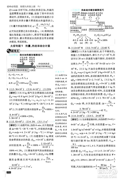 开明出版社2025届初中必刷题拔尖提优训练九年级物理上册人教版答案