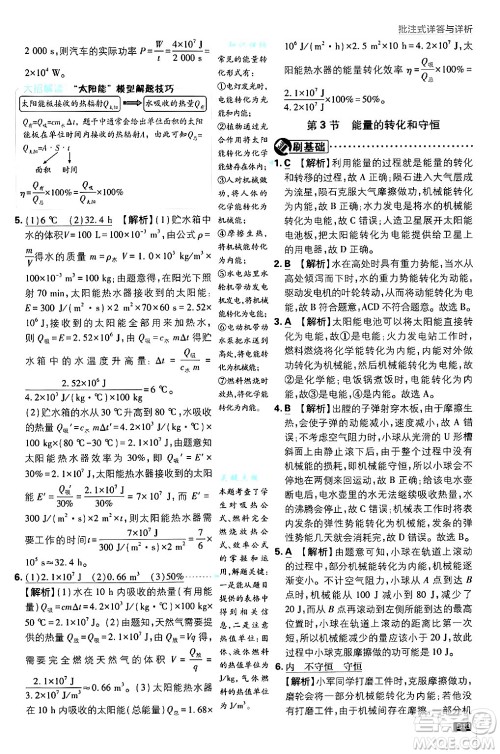 开明出版社2025届初中必刷题拔尖提优训练九年级物理上册人教版答案 开明出版社2025届初中必刷题拔尖提优训练九年级物理上册人教版答案